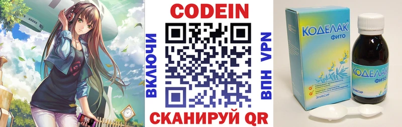 Codein напиток Lean (лин)  Тихорецк 